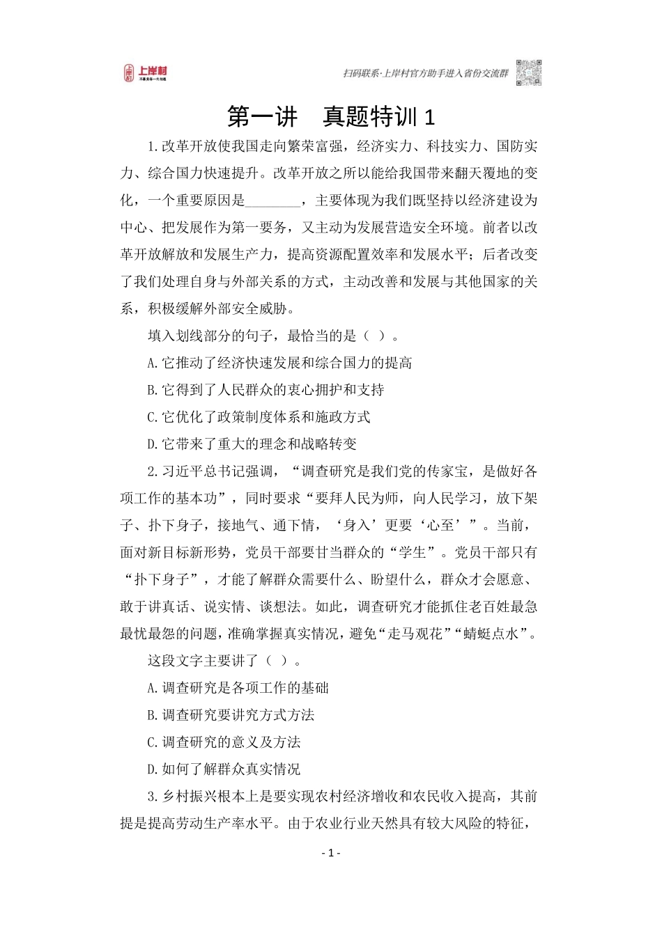 2023事业编职测刷题—言语判断.pdf_第2页