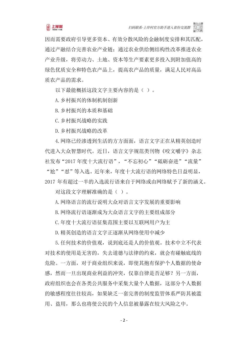 2023事业编职测刷题—言语判断.pdf_第3页