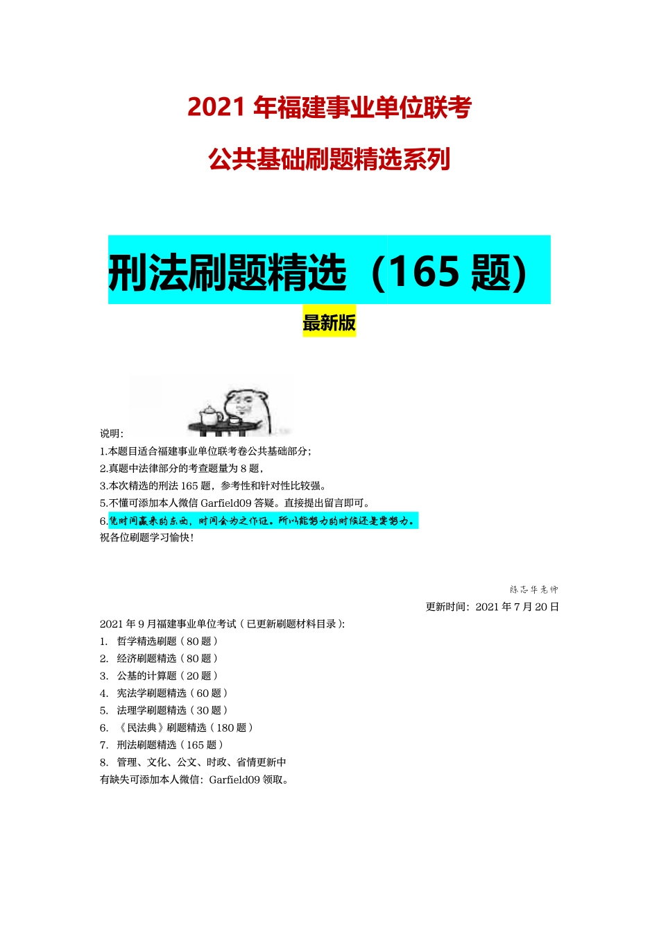 刑法刷题精选165题【志华老师出品】.pdf_第1页