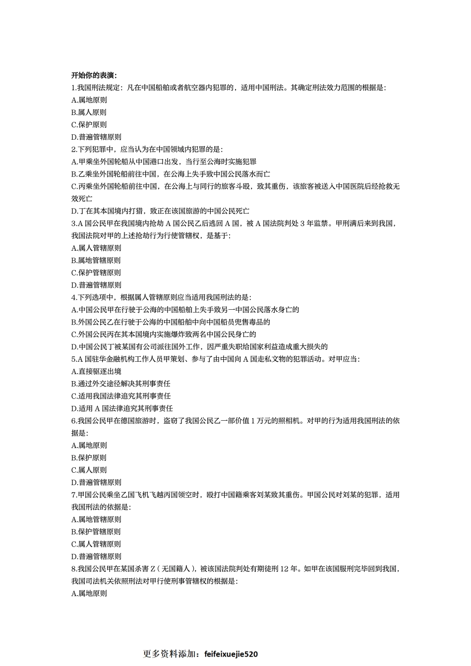 刑法刷题精选165题【志华老师出品】.pdf_第2页