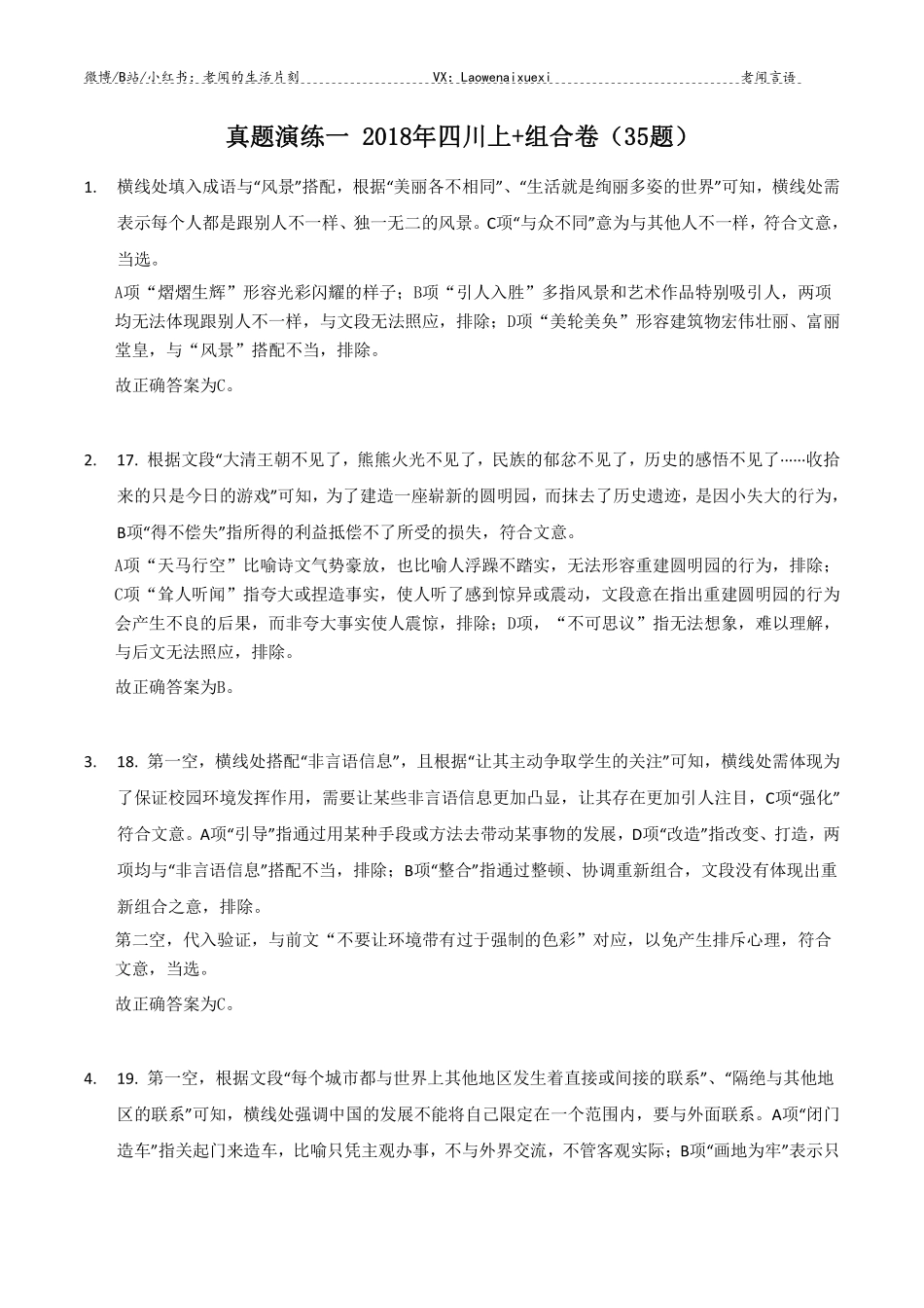 真题演练一 2018年四川上+组合卷 答案.pdf_第1页