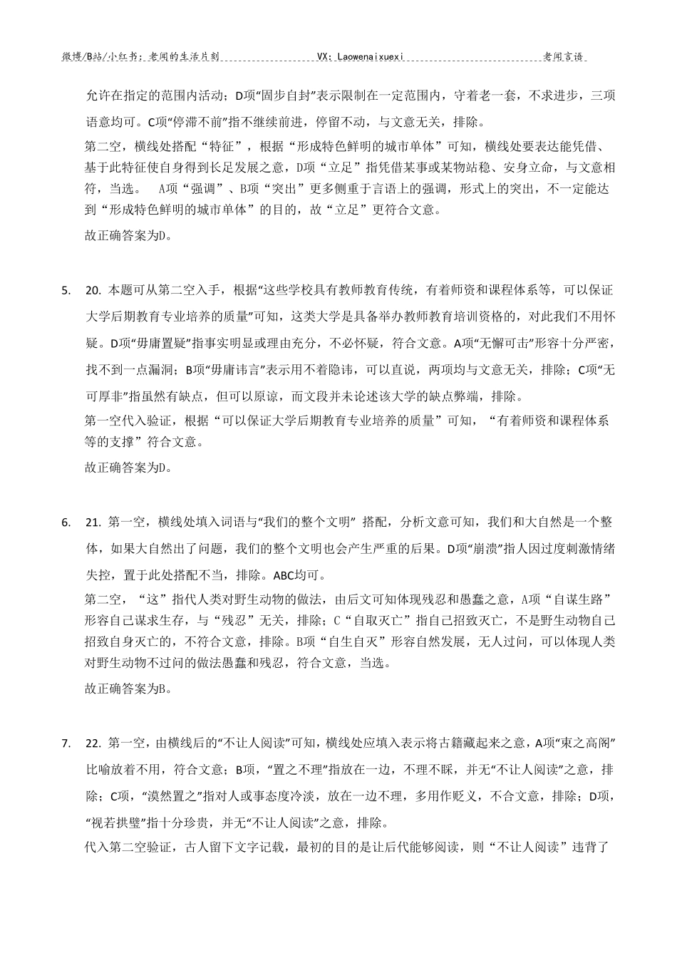 真题演练一 2018年四川上+组合卷 答案.pdf_第2页