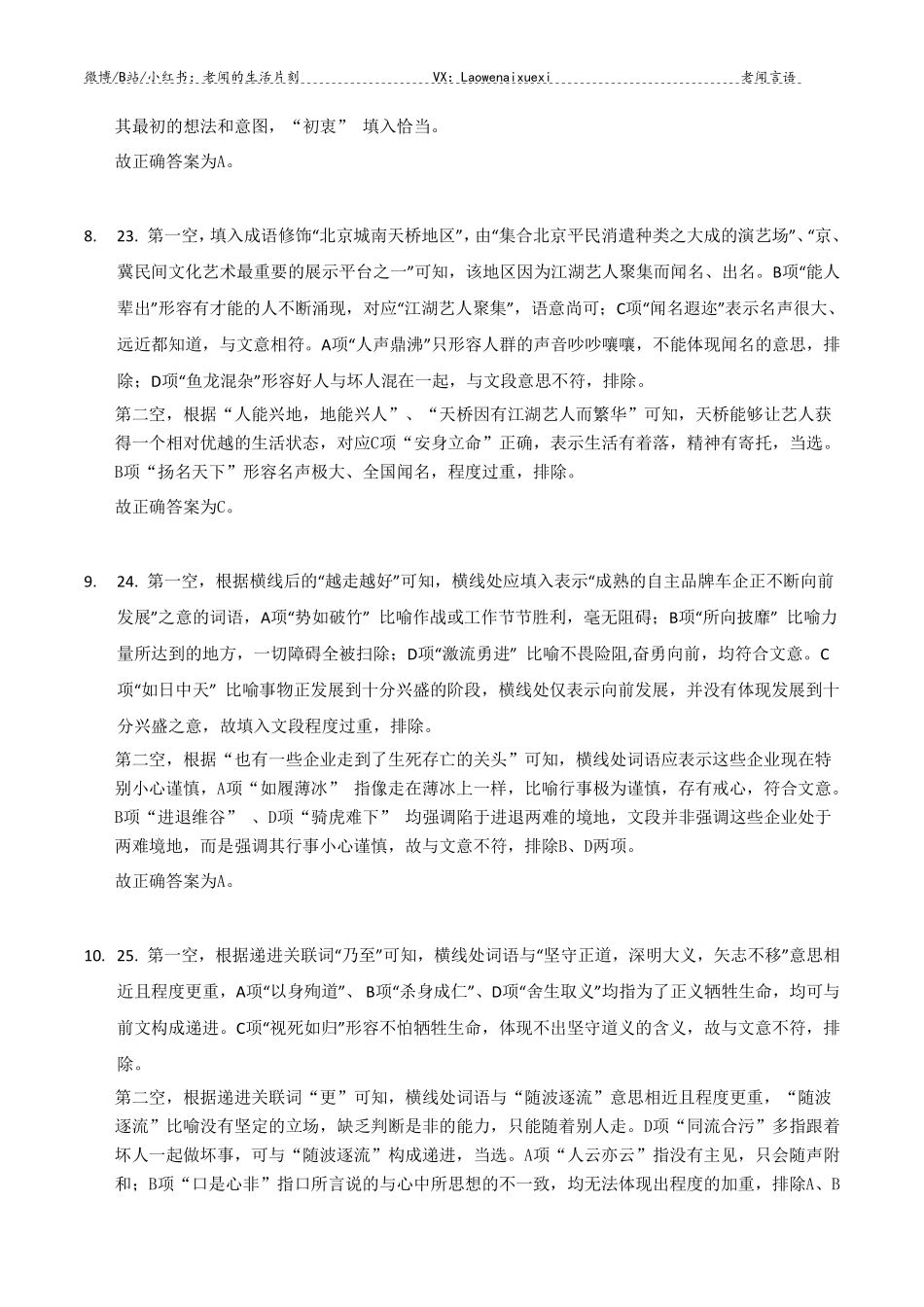 真题演练一 2018年四川上+组合卷 答案.pdf_第3页