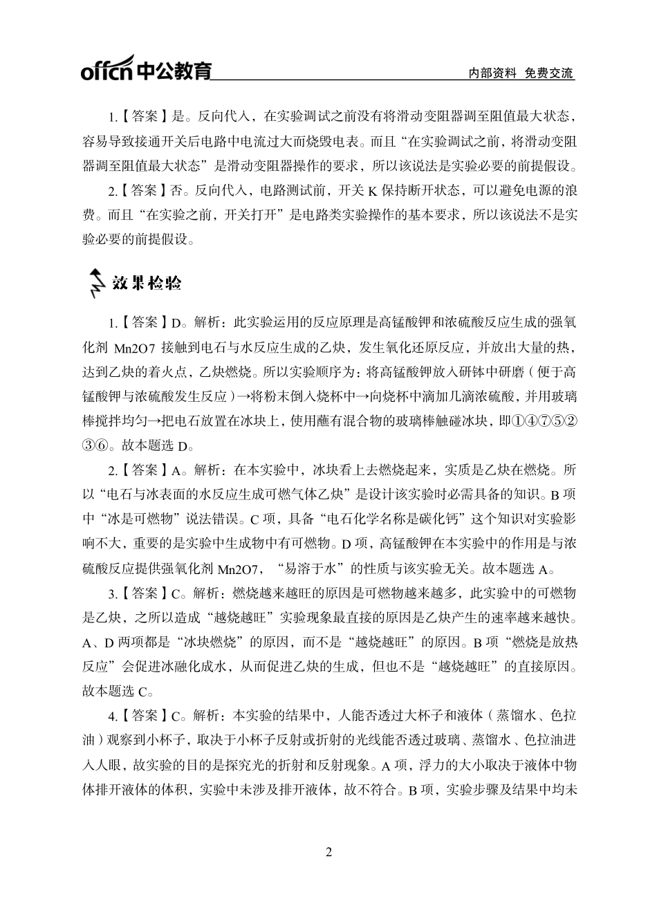 专项讲练班-判断推理2-实验设计-答案版.pdf_第2页