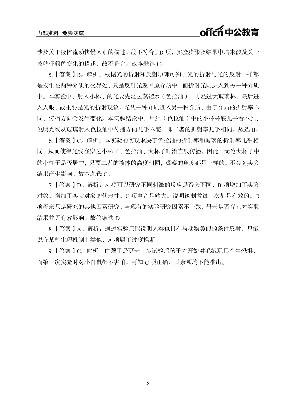 专项讲练班-判断推理2-实验设计-答案版.pdf_第3页