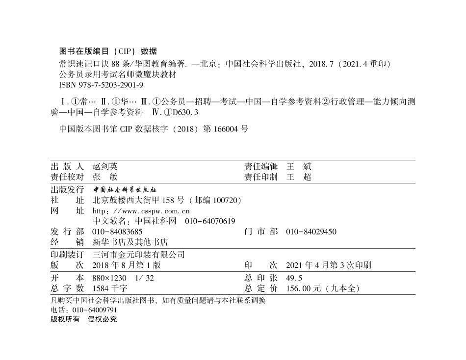 《常识速记口诀88条》（8.0 PDF版）讲义.pdf_第2页