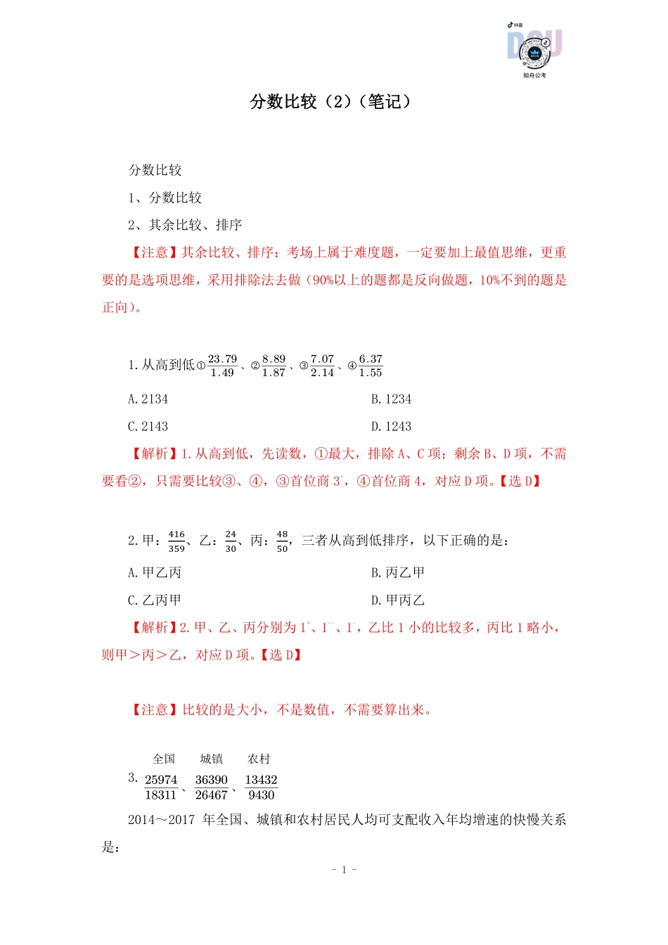 【2023-01-30-随堂笔记】分数比较（2）.pdf_第2页