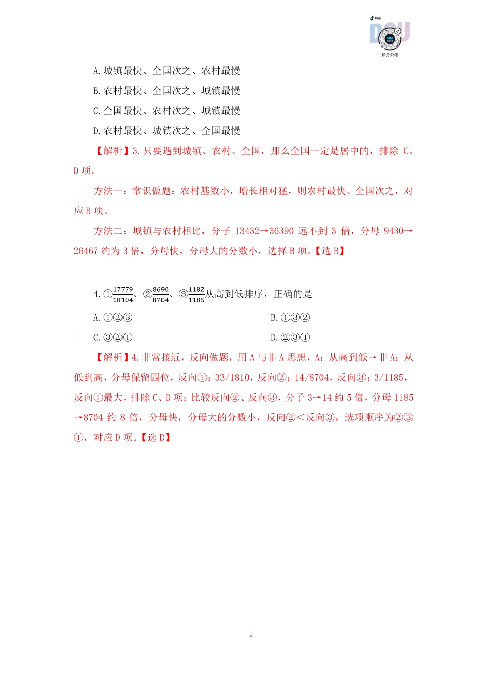 【2023-01-30-随堂笔记】分数比较（2）.pdf_第3页