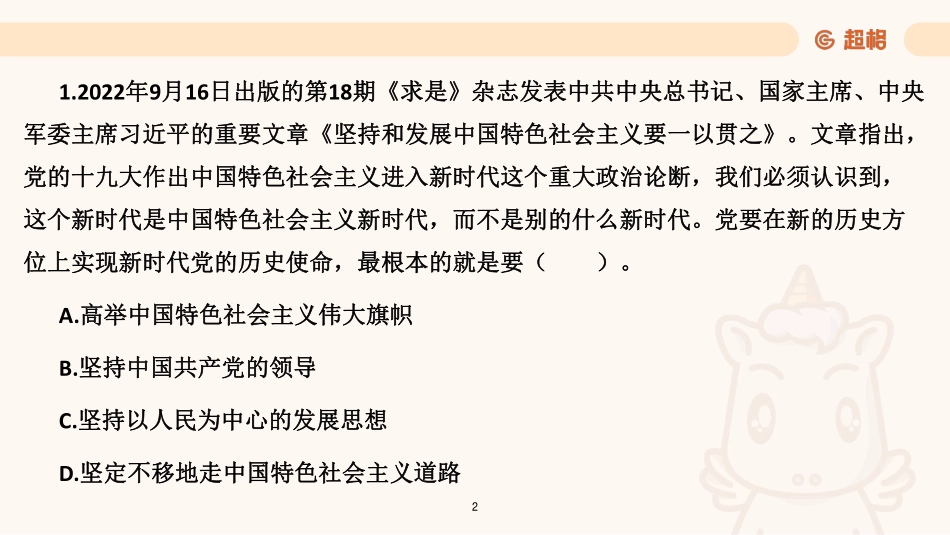 【课件】2023公基模考大赛第二季--萍萍.pdf_第2页