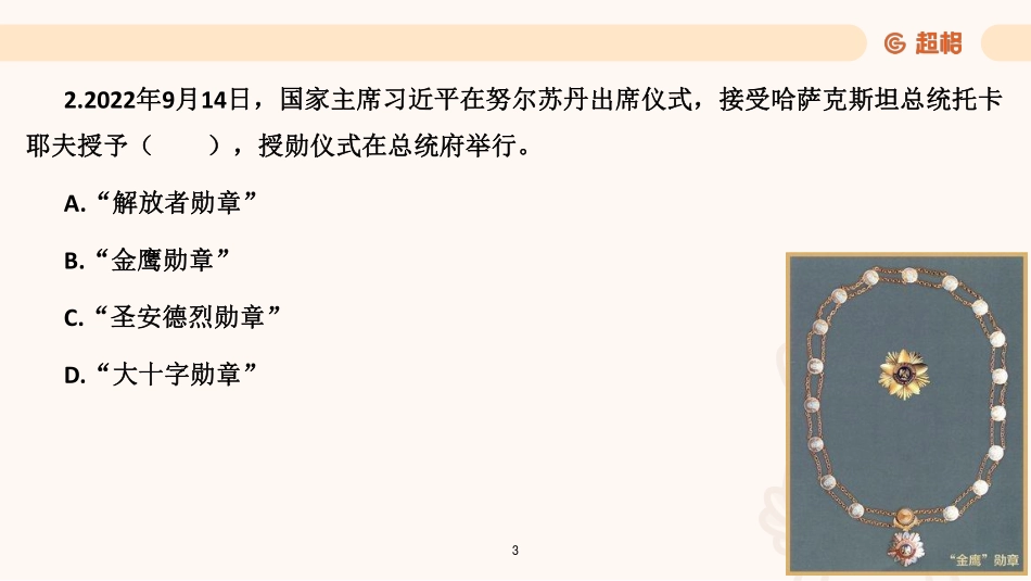 【课件】2023公基模考大赛第二季--萍萍.pdf_第3页