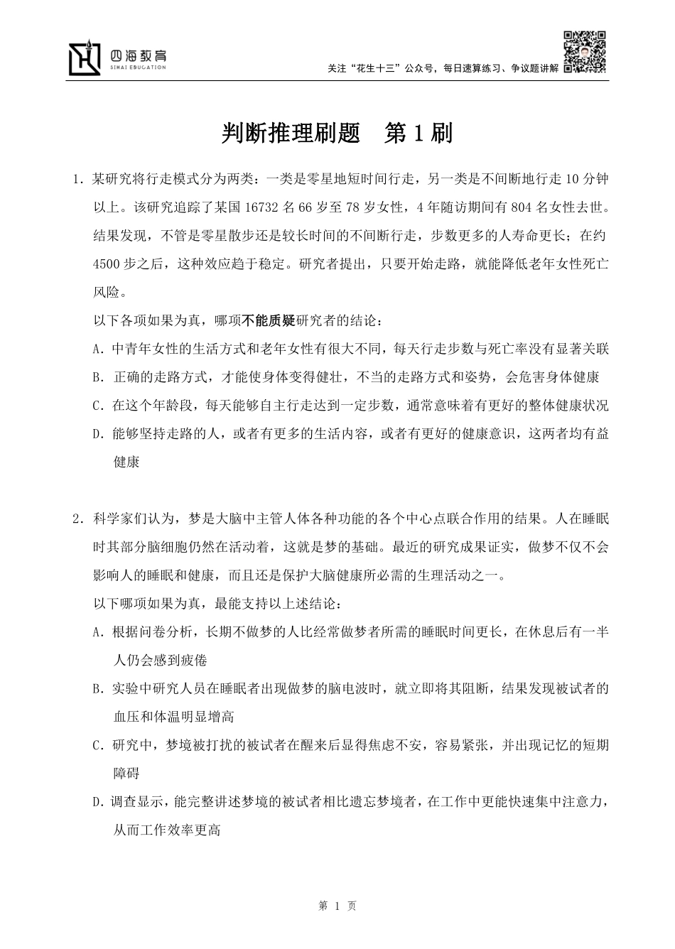 【四海】2023上半年判断推理刷题班-花生十三.pdf_第3页