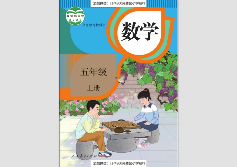 【赠送】新人教5年级上册（添加微信：car4900免费领小学资料）.pdf_第1页