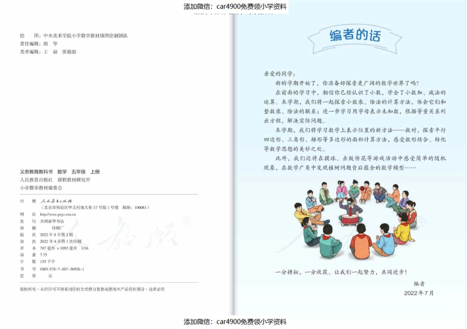 【赠送】新人教5年级上册（添加微信：car4900免费领小学资料）.pdf_第3页