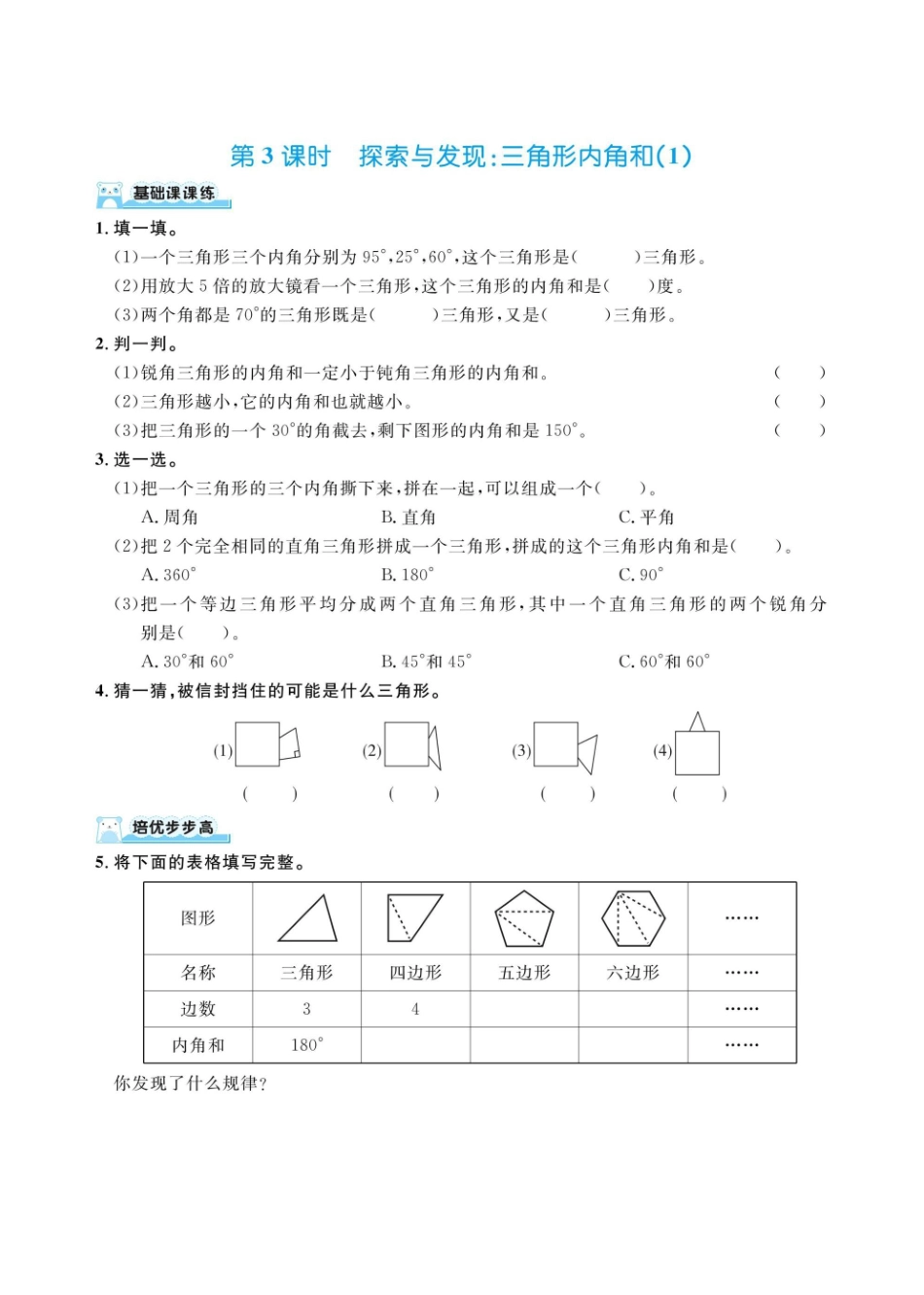四下数学北师大第二单元认识三角形和四边形（同步练习）.pdf_第3页