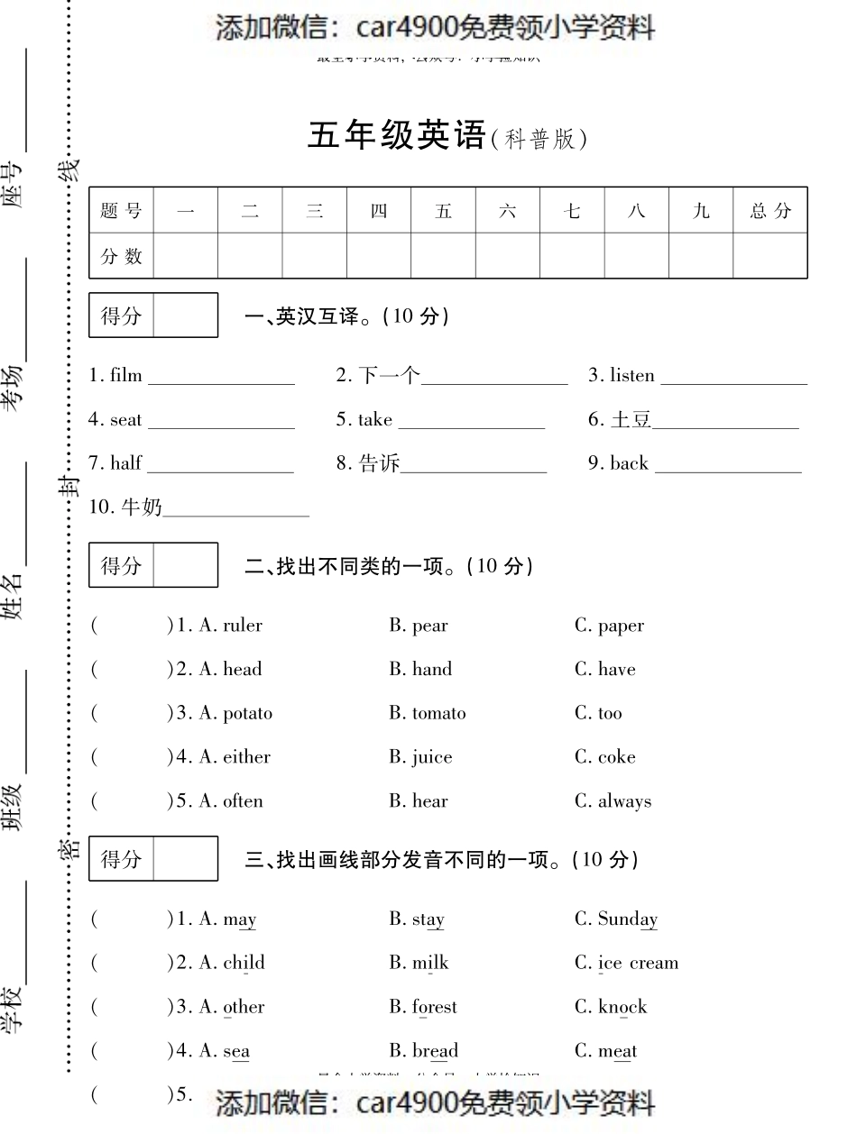 五年级上册期末测试卷3（）.pdf_第1页