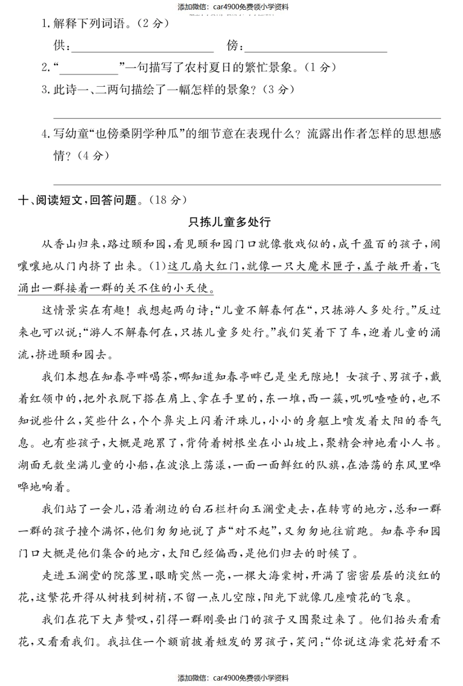 五年级语文下册第一单元培优提升卷（）.pdf_第3页