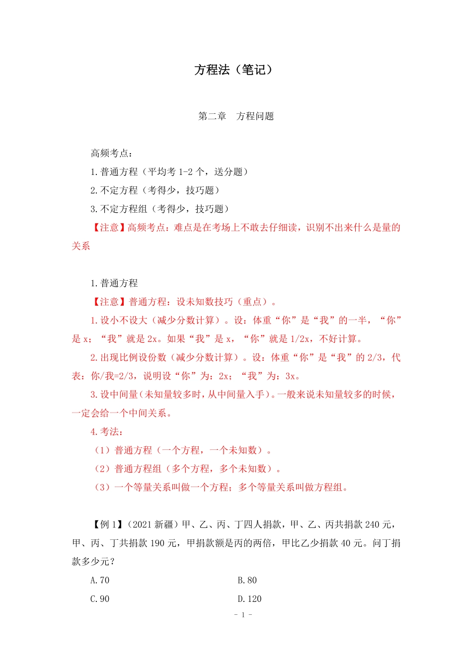 【2022-12-02-随堂笔记】方程法.pdf_第2页
