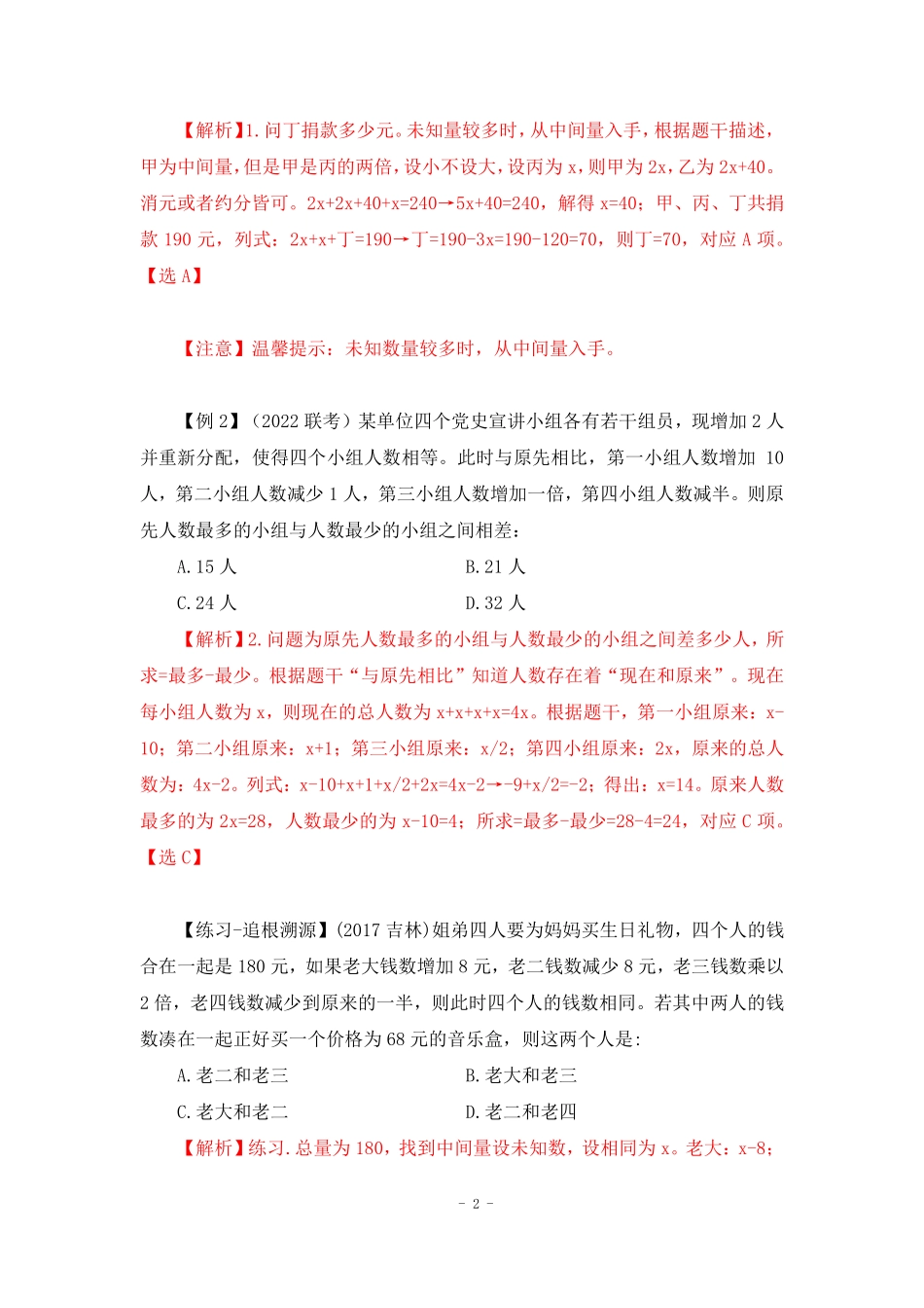 【2022-12-02-随堂笔记】方程法.pdf_第3页
