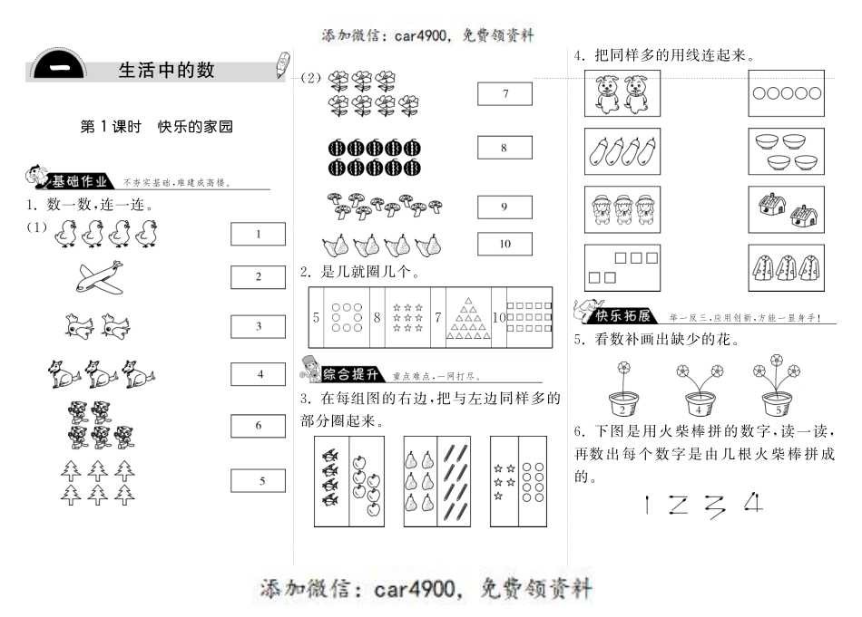 1.1快乐的家园·数学北师大版一上-步步为营 +.pdf_第1页