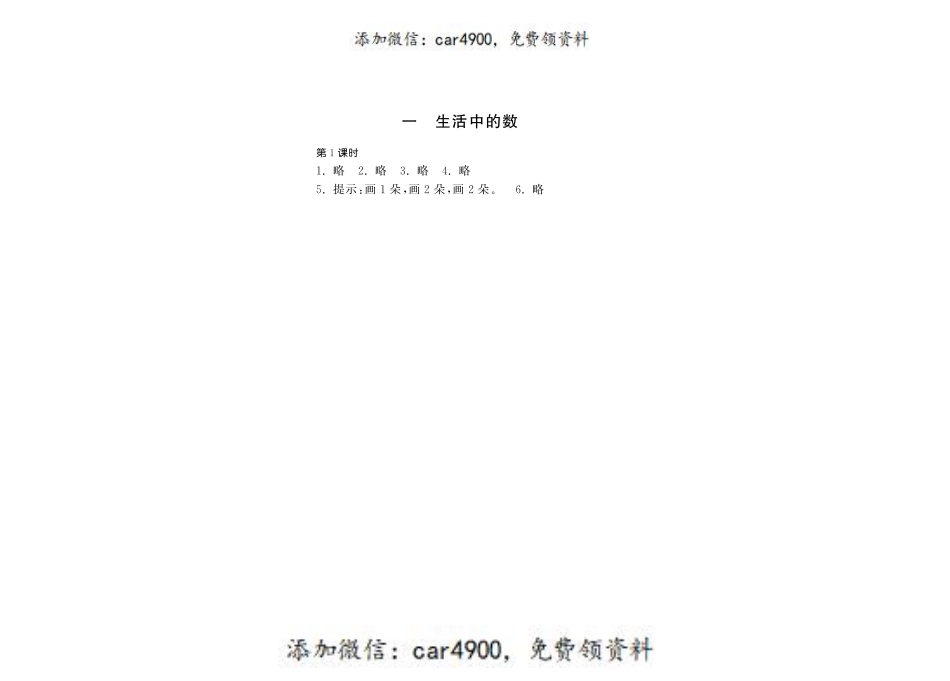 1.1快乐的家园·数学北师大版一上-步步为营 +.pdf_第2页
