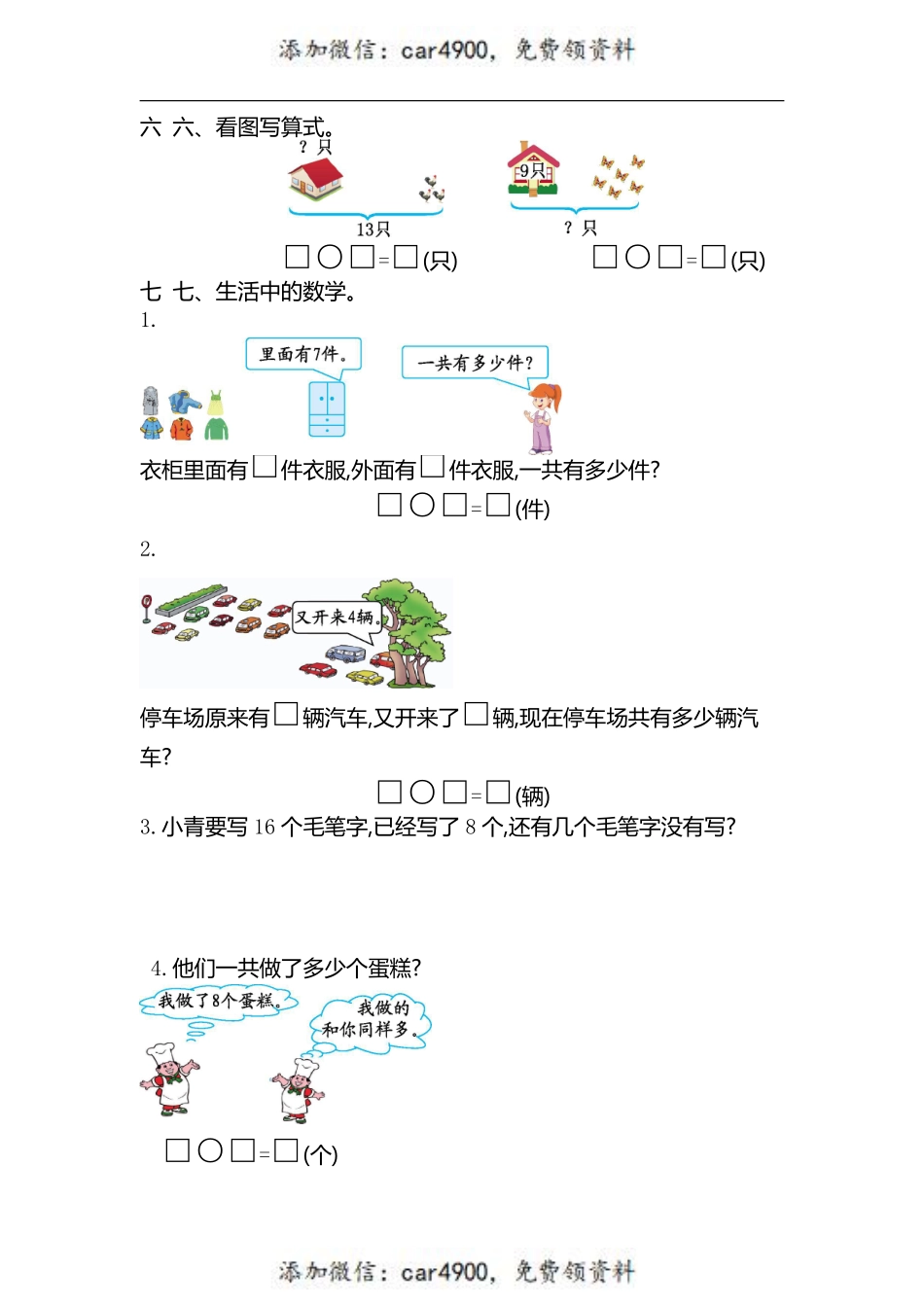 一（上）54制青岛版数学第七单元测试卷.2+.pdf_第2页
