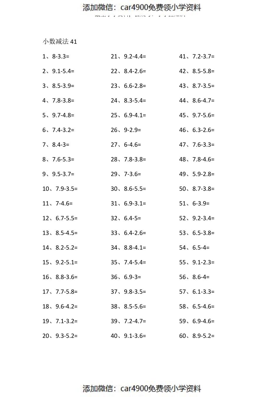 1位小数-1位小数第41~60篇（）.pdf_第1页