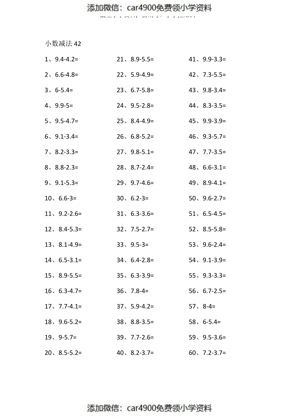 1位小数-1位小数第41~60篇（）.pdf_第2页