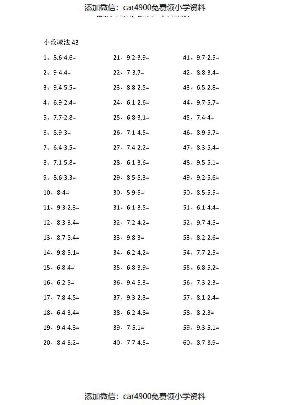 1位小数-1位小数第41~60篇（）.pdf_第3页