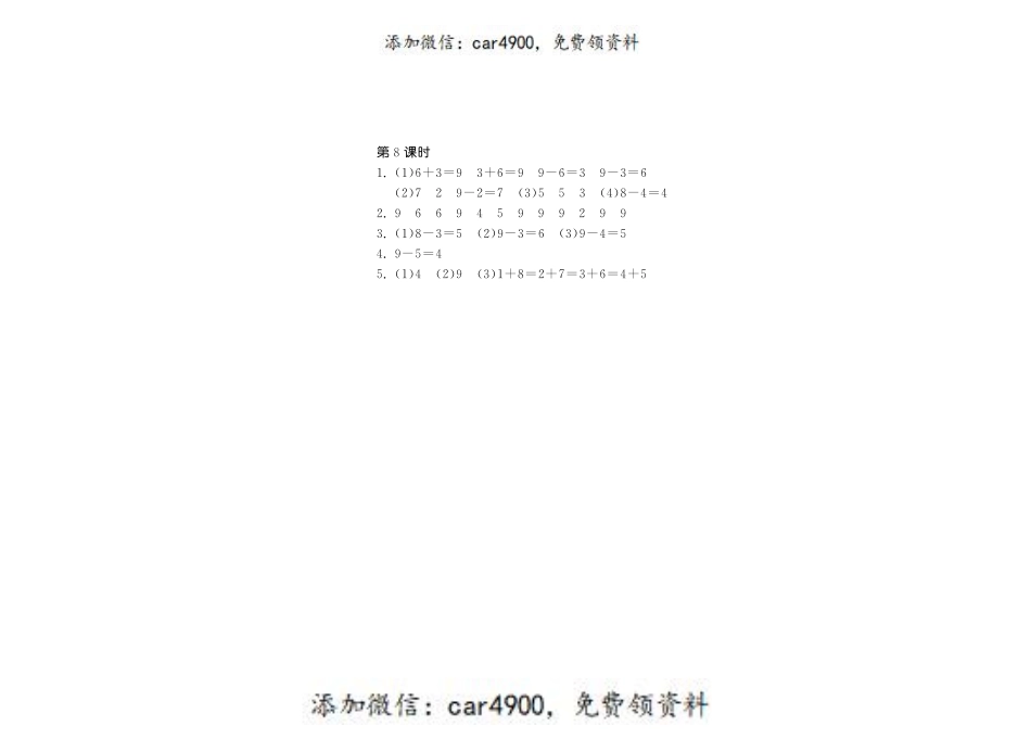 3.8可爱的企鹅·数学北师大版一上-步步为营 +.pdf_第2页