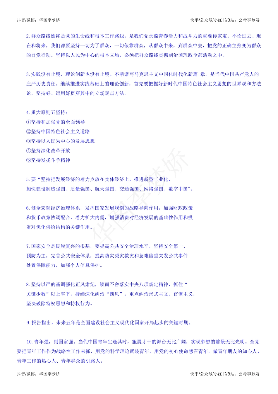 08_第四阶段（常识押题部分）：《考前押题抢分营》-常识-01_2023年事业单位联考常识预测-1.pdf_第3页