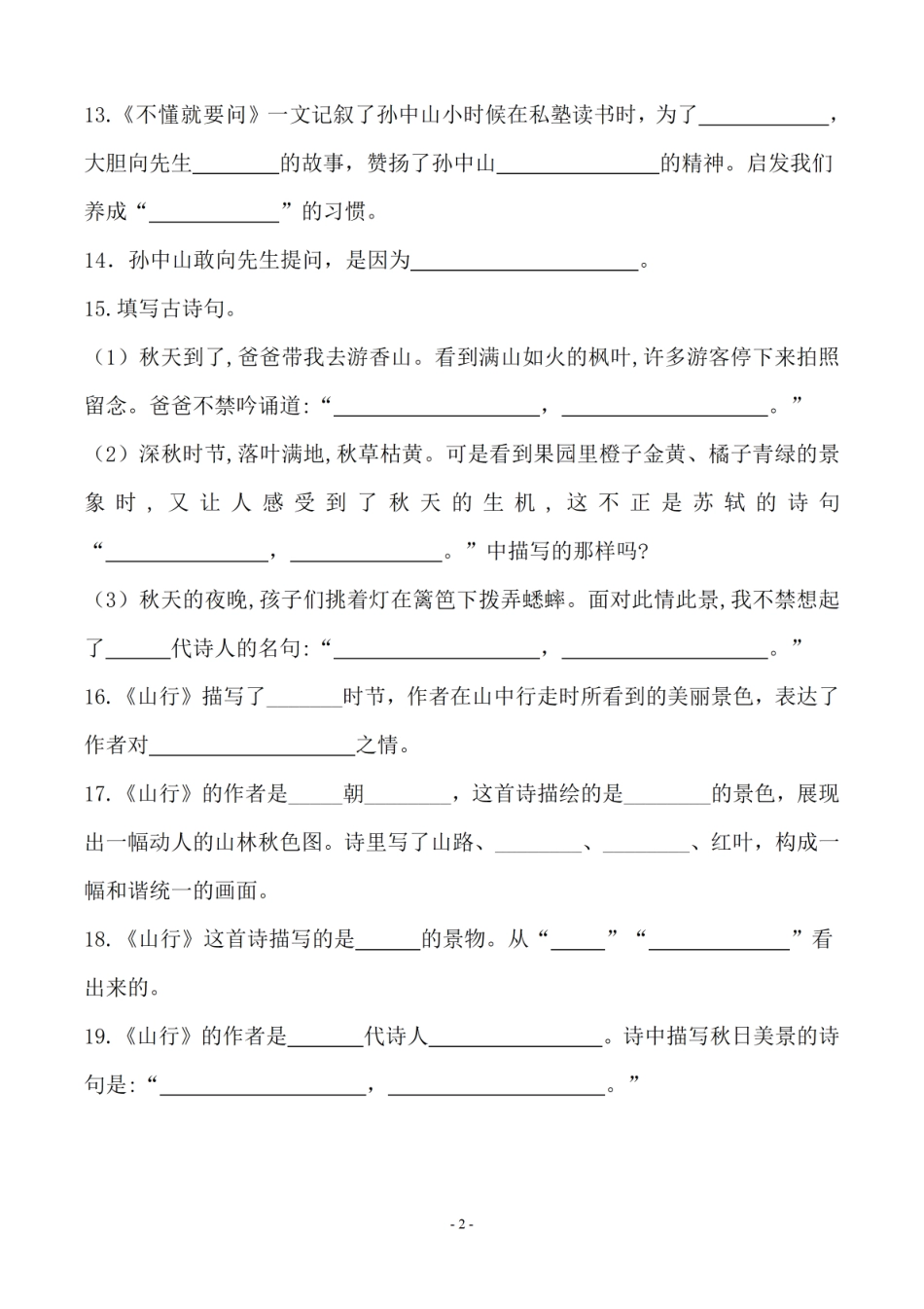 三（上）语文（期末易考）按课文内容填空及相关拓展分类复习.pdf_第2页