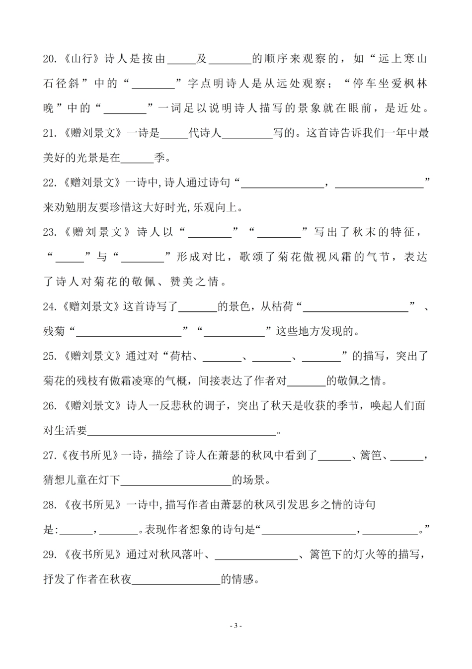 三（上）语文（期末易考）按课文内容填空及相关拓展分类复习.pdf_第3页