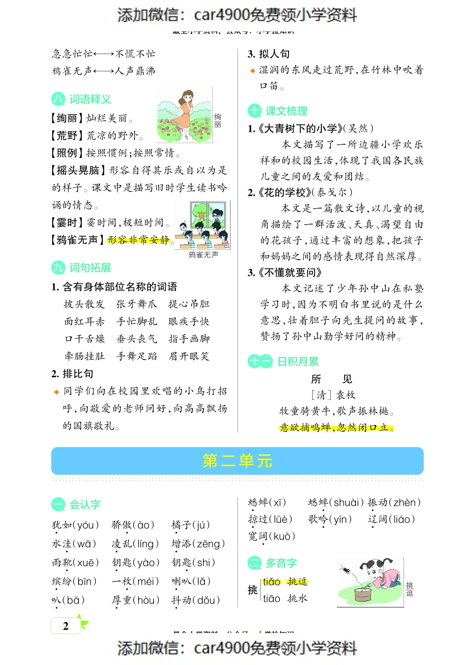 三上（核心考点梳理）(1)（添加微信：car4900免费领小学资料）.pdf_第2页
