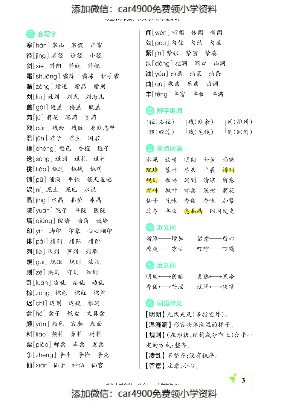 三上（核心考点梳理）(1)（添加微信：car4900免费领小学资料）.pdf_第3页