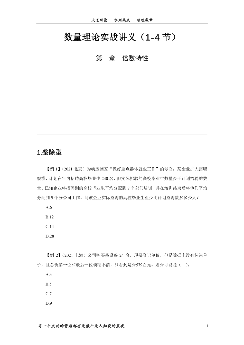 数量关系理论实战课讲义（1-4节）.pdf_第2页