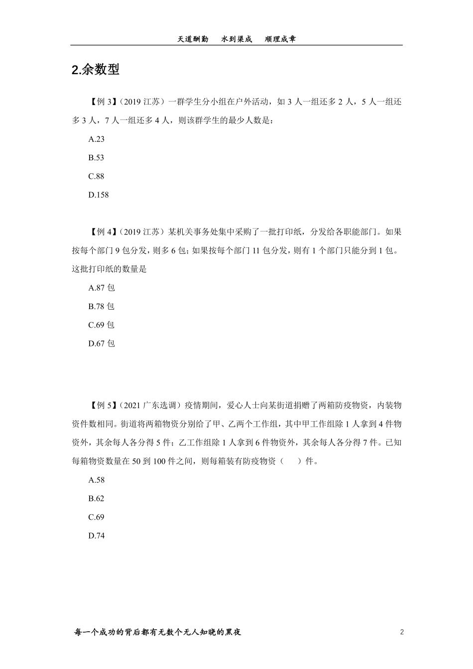 数量关系理论实战课讲义（1-4节）.pdf_第3页