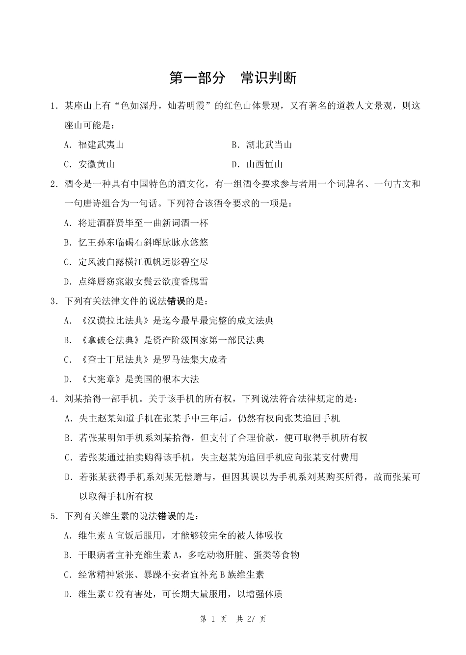 套题强化班4.pdf_第3页