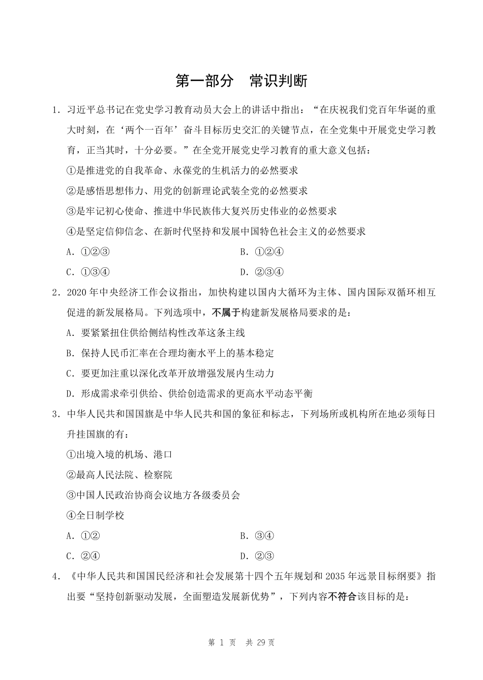 套题强化班14.pdf_第3页