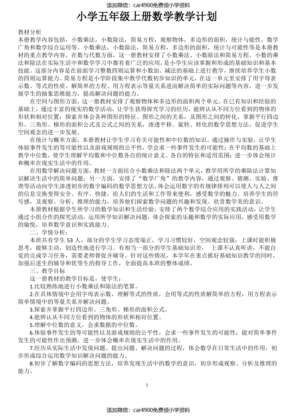 五年级上册数学全册备课（）.pdf_第1页