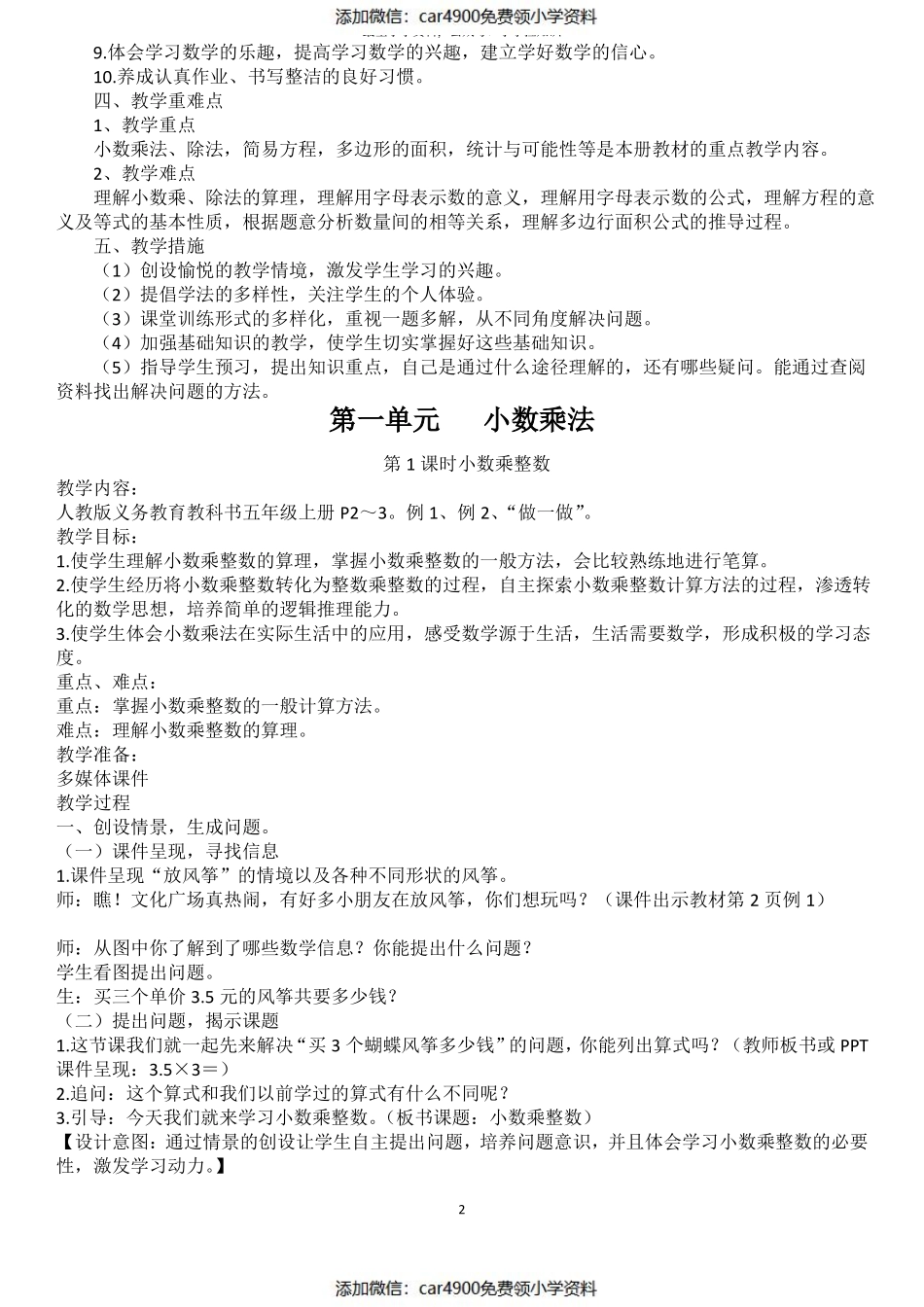 五年级上册数学全册备课（）.pdf_第2页