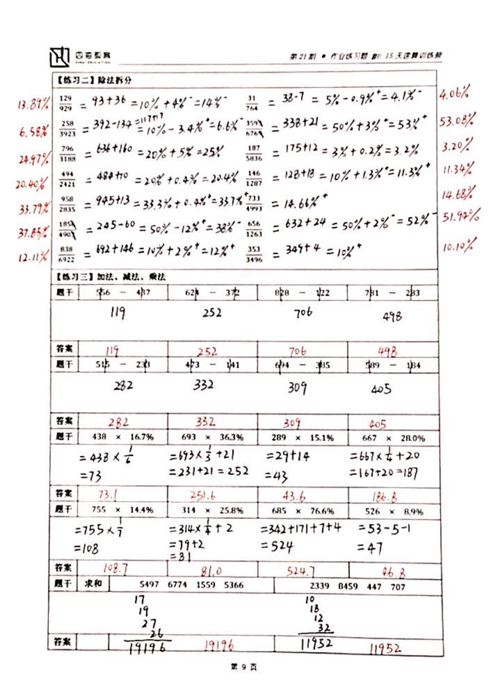 【四海】速算21期单项作业4答案.pdf_第2页