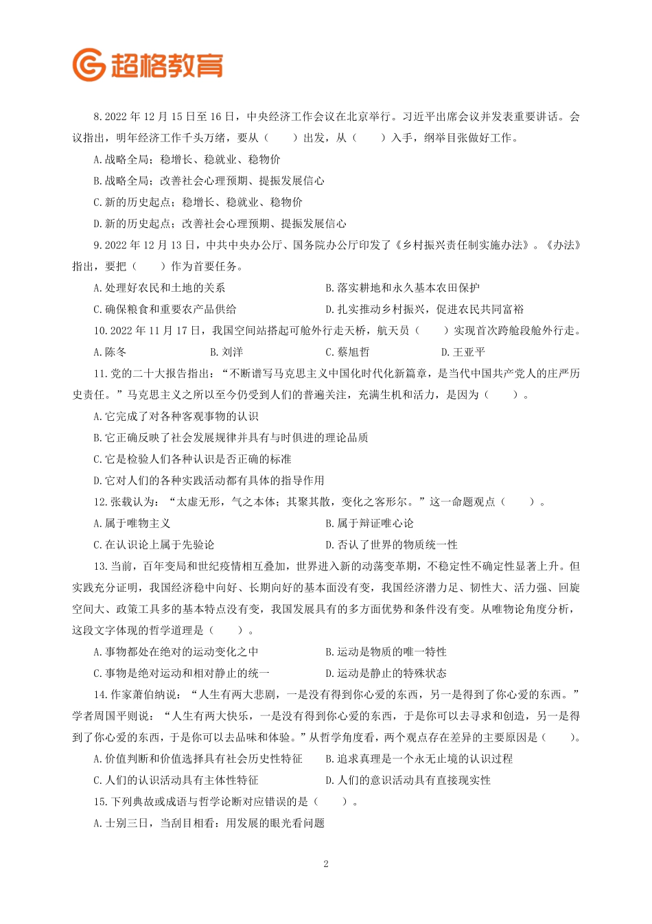 【题本】2023公基模考大赛第十三季_.pdf_第2页