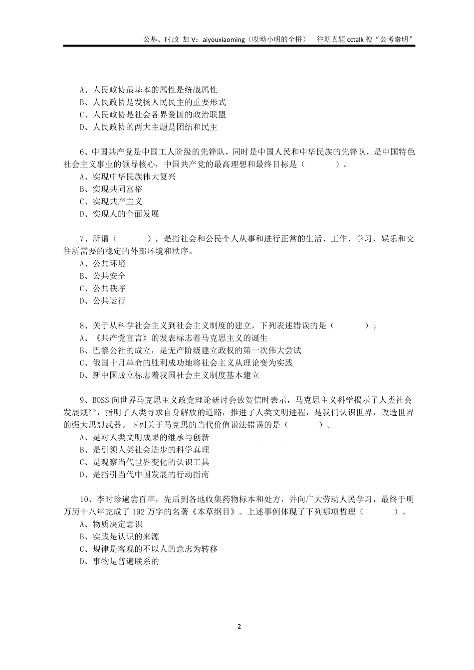 4-2021年6月12日江苏连云港海州区真题.pdf_第2页
