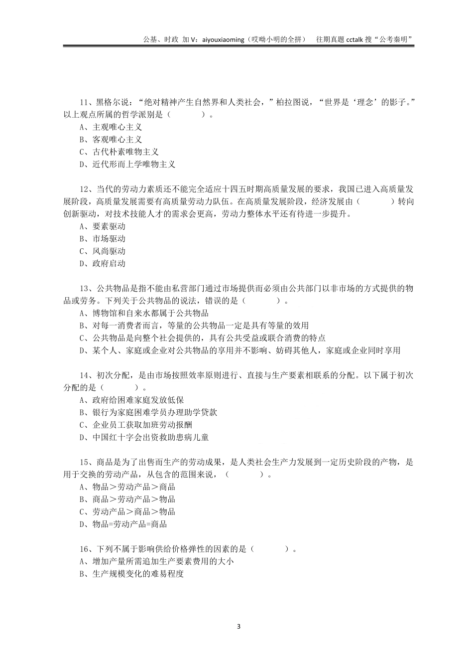 4-2021年6月12日江苏连云港海州区真题.pdf_第3页