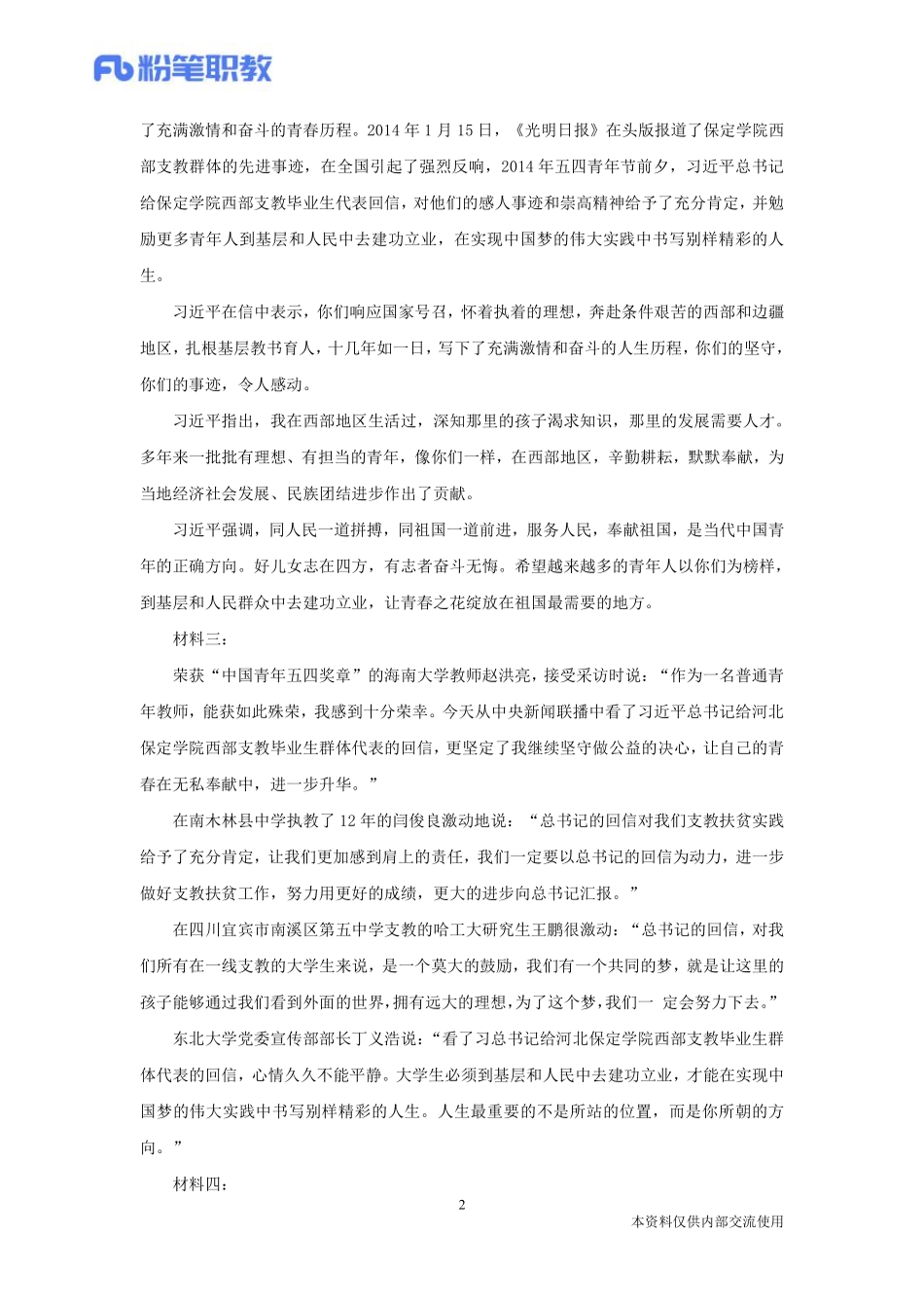 07、材料作文刷题-社会现象5-田静静.pdf_第3页