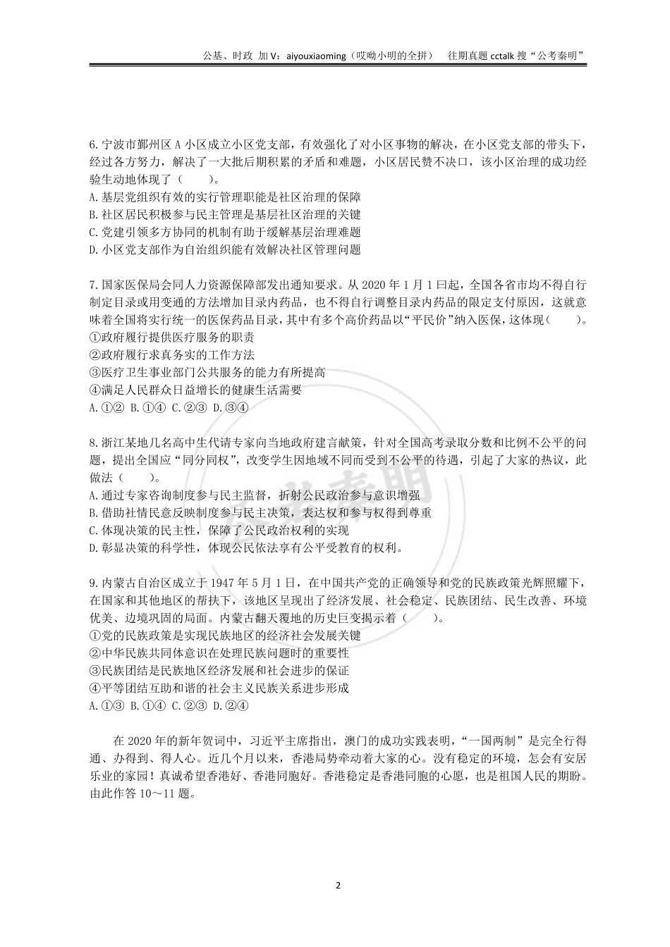 9-2021年6月5日浙江宁波北仑区综基真题(1).pdf_第2页