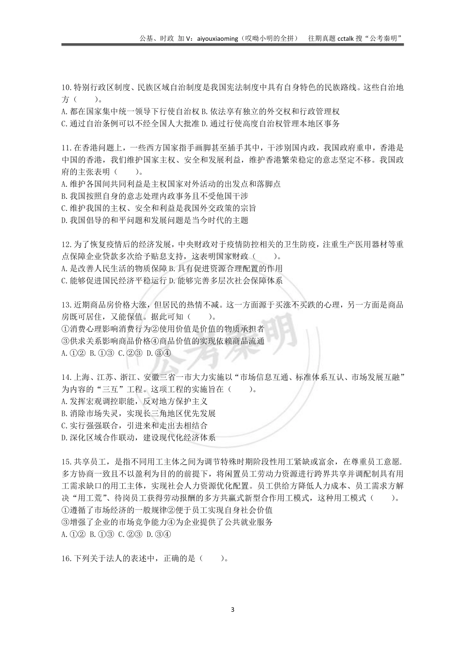 9-2021年6月5日浙江宁波北仑区综基真题(1).pdf_第3页