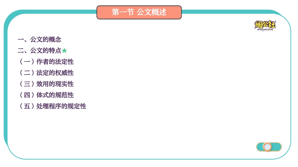 14.公文PPT.pdf_第1页