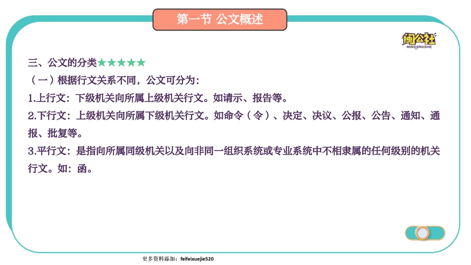 14.公文PPT.pdf_第2页