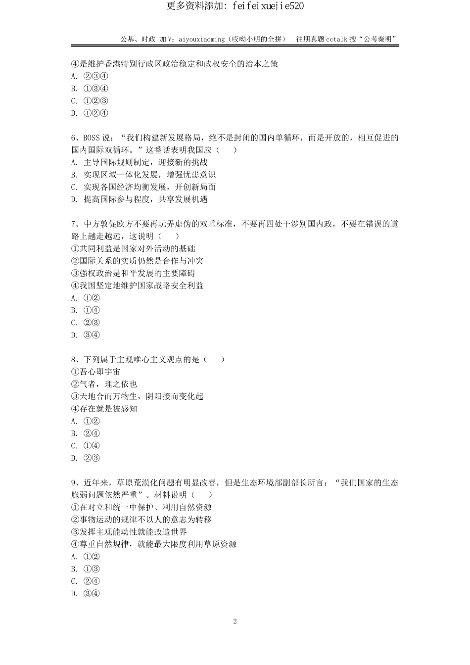 18-2021年11月20日浙江宁波市北仑区《综合基础知识》真题题本.pdf_第2页